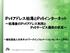 JPNIC のご紹介 (1) 一般社団法人日本ネットワークインフォメーションセンター JaPan Network Information Center 活動理念 : インターネットの円滑な運用のために各種の活動を通じてその基盤を支え 豊かで安定したインターネツト社会の実現を目指す 設立年月日 :19