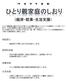 相談窓口 ~ 児童扶養手当 母子父子寡婦福祉資金 ひとり親家庭自立支援給付金事業などに関する相談 ~ 各市福祉事務所 ( ひとり親家庭相談窓口 ) 市在住の方 名 称 住 所 電話番号 松山市福祉事務所 ( 家庭 子育て相談室 ) 松山市二番町 (948)6749( 直通 ) 今治