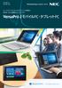 VersaPro J モバイルPC・タブレットPC カタログ
