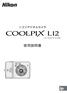 Nikon COOLPIX L12 使用説明書