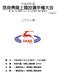 日付種目 5/4 5/5 5/4 5/5 三段跳 5/5 砲丸投 (7.260 kg ) 5/5 5/4 円盤投 (2.000 kg ) 5/4 5/5 5/5 高校ハンマー投 (6.000 kg ) 5/4 やり投 (0.800kg) 5/4 5/5 100m 風 : m 風 :+3