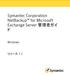 Symantec Corporation NetBackup™ for Microsoft Exchange Server 管理者ガイド: Windows