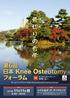 第 6 回日本 Knee Osteotomy フォーラム このたび第 6 回日本 Knee Osteotomy フォーラムを開催させていただくことになりました 春江病院整形外科センターの中村立一です 当フォーラムの設立当初は OA に対する Open wedge HTO の演題が大多数でしたが 近年