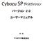 Cybozu SP ディスカッション ユーザーマニュアル