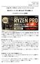 iiyama PC、「LEVEL∞（レベル インフィニティ）」より国内BTOメーカー初！AMD Ryzen™ PROを搭載したミドルタワーパソコンを発売