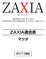 ZAXIA適合表マツダ2017.indd