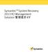 Symantec™ System Recovery 2013 R2 Management Solution 管理者ガイド