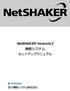 NetSHAKER Version5.0検疫システムセットアップマニュアル