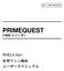 PRIMEQUEST(1000シリーズ) RHEL5-Xen 仮想マシン機能ユーザーズマニュアル