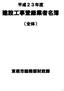 相手方番名称ランク住所 土木一式 丸升山崎工業株式会社東根営業所取 締役所長佐藤昭栄株式会社新東京ジオ システム代表取 締役奥山紘一新和産業株式会社代表取締役新目 晴三株式会社ピーエス三菱東北支店執行 役員支店長