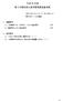 平成11年度第2回横浜市調達に係る不服等審査委員会
