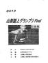 コンディション情報 大会総務 保坂 一仁 トラック審判長 半田 昌一 跳躍審判長 時澤 豊見 投てき審判長 前田 裕孝 招集所審判長 宇津木 天 日付 時刻 天候 気温 ( ) 湿度 (%) 風向 風速 (m/s) 測定場所 2013/10/13 09:00 快晴 南西 1.4