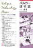 ご挨拶 日本バルカー工業株式会社代表取締役社長兼 CEO 瀧澤利一 平成 30 年の初春を迎え謹んでお慶びを申し上げます 読者の皆さまには日頃から本誌をご愛読いただき 厚く御礼申し上げます さて 皆さまに支えられ当社技術誌は創刊 60 周年を迎えることができました 長年にわたってご協力 ご援助をいた