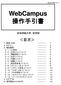 愛知学院大学殿WebCAMPUS２操作手順書（学生）