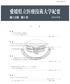 愛媛県立医療技術大学紀要第13号