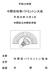 大会役員 大会会長堺栄一 大会委員長 若月滋人 競技委員長 若月滋人 審判長長谷詔子 総務委員長 鶴田雅子 大会委員柳敬三岡田智子近藤志津子中本百合江吉原さと子粕谷晴美 村田弘美小林秀子小野賢二 榛村隆伸大坂砂絵子船木美加子 成田沙耶子 森尻裕夫 高橋廣明 飯島ゆき 伊藤康江 注意事項 1 ロビーで