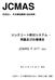 JCMAS F 017: 2002 まえがき この規格は, 社団法人日本建設機械化協会規格 (JCMAS ) 並びに標準化推進に関する規定に基づいて, 標準化会議の審議を経て会長が制定した社団法人日本建設機械化協会規格である この規格の一部が, 技術的性質を持つ特許権, 出願公開後の特許出願, 実用