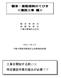 建設工事に対する騒音・振動規制の手引き