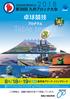 あいさつ 昨年の北部九州豪雨に続き, 今年の西日本豪雨は北部九州 3 を含む西日本 7 府で200 名以上の犠牲者が出ている大惨事となっています 数十年に一度の豪雨災害の犠牲者となられた方々, 関係者に哀悼の意を表し, 多くの被災者にお見舞い申し上げますとともに, 1 日も早い復旧, 復興をご祈念申