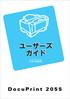 DocuPrint 2055 ユーザーズガイド