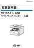 NTTFAX L-320 取扱説明書 ソフトウェアインストール編