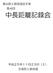 第 4 回中長距離記録会 順 時間 性 種別 種目 組 人数 備考 競技順序 9:30 男 中高一 3000m 1 20 人 9:45 女 中高 3000m 1 14 人 10:05 男 高一 5000m 1 31 人 10:30 男 高一 5000m 2 31 人 10:5