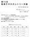 第１5回松本クロスカントリー大会