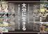 オオイタデジタルブック「大分に生きる」
