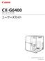 CX-G6400 ユーザーズガイド