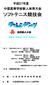 大会役員 大会長丸山智之 大会副会長 伊藤公麿 参与吉田博美横野秀昭加盟高等学校長 大会委員長 小松修 大会副委員長三井伸一堀内昭 委 員 島崎貴史 野口誉継 西澤佳志 片瀬秀一 柳沢暁 中澤勇 競技役員 会場長横野秀昭 ( 木曽青峰 ) 総務委員長副委員長委員 三井伸一 ( 田川 ) 鈴木薫 (