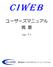Microsoft Word _Ver.7.1CIWEBとは／基本操作／用語集.doc