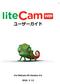 liteCam HD ユーザーガイド