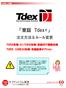 「東証 Tdex+」注文方法＆ルール変更
