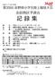第35回長野県小学生陸上競技大会北信地区予選会