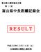 男子 3000m 緑 - 黒 1 組 久才佑貴 2 中央農高 分 55 秒 山田隼也 2 長岡商業高 6 10 分 57 秒 百瀬雅治 1 富山工業高 分 17 秒 庄田響 2 長岡商業高 2 10 分 3