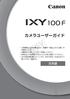 IXY 100F カメラユーザーガイド