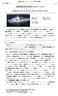 調査観測船の船内LANについて,三菱重工技報 Vol.50 No.2(2013)