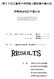 表紙RESULTS.xls