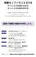 目次 ご挨拶 3 日程表 4 ショートタイトル 6 交通のご案内 11 シャトルバスのご案内 12 会場案内図 13 参加者へのご案内 14 講演規定 18 協賛一覧 22 抄録 特別講演 招待講演 23 シンポジウム 1 27 シンポジウム 2 35 学術奨励賞記念講演 41 一般口演 (2/15