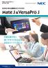 NEC ビジネスPC Mate J & VersaPro J カタログ