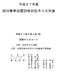 お知らせ 平成 27 年 5 月 4 日 ( 月 ) 代表者会議を8:00から開催します 各チームの代表者は必ず出席してください オーダーオブプレーは当日 発表しますので出場選手は全員 8:10までに集合してください 男女共 リーグ戦を行い各部のそれぞれ順位決定戦を行います 試合は6ゲーム先取 ノー