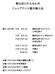 注意事項 ( よく読んでください ) 1. 選手は 初回戦の試合開始予定時刻の30 分前までに受付をしてください ただし 試合開始予定時刻が午前 時 10 分の選手は 10 分前までに受付をしてください 2. 試合開始のコールがされても試合ができない場合は 棄権となります コートサイドに待機して下さ