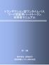 ワンタイムパスワードアプリ　利用者マニュアル