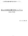 日本専門医機構皮膚科専攻医研修プログラム 東北大学病院皮膚科研修プログラム (2018 年度 ) A. 専門医研修の教育ポリシー : 東北大学病院皮膚科研修プログラムでは 所定の皮膚科研修を終了し所定の試験に合格した段階で, 皮膚科専門医として信頼され安全で標準的な医療を国民に提供できる充分な知識と
