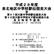 12:00 学校受付 ( 競技場内役員室 ) ~12:30 締め切り 12:45 役員 顧問打ち合わせ キャプテン会議 13:30 男子スタート 13:33 女子スタート 大会時程 15:00 閉会式 成績発表 ( 審判長大堂芳明先生 ) 表彰 ( 大阪中体連陸上競技部泉北地区専門委員 ) 連絡 写