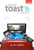 Roxio Toast 15 Titanium ユーザー ガイド