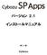 Cybozu SP Apps バージョン 2.1 インストールマニュアル