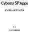 Cybozu SP Apps インストールマニュアル