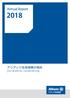 Annual Report 2018 アリアンツ生命保険会社の現状