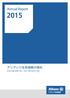 Annual Report 2015 アリアンツ生命保険の現状